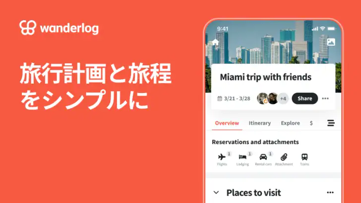 Wanderlog - 旅行計画&予約|トラベルプランナー feature graphic