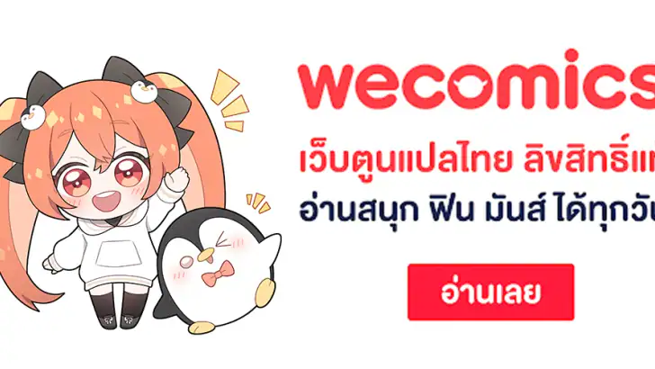 WeComics TH: Webtoon feature graphic