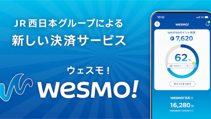 Wesmo!-ウェスモ JR西日本のキャッシュレス決済アプリ feature graphic