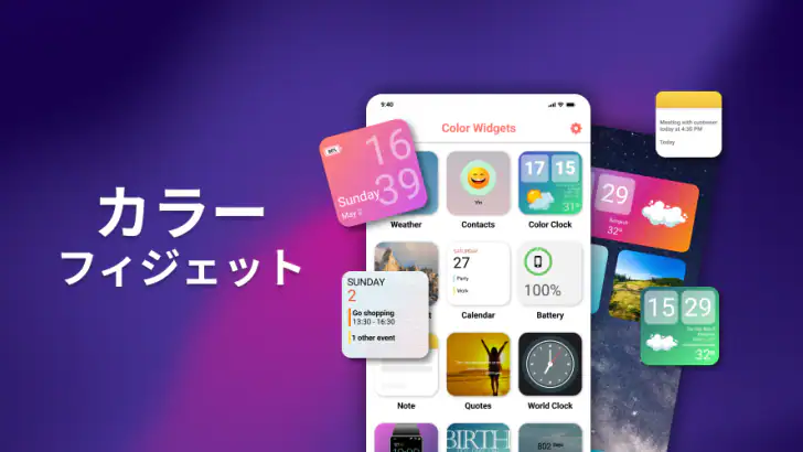 Widgets OS 18 - カラーウィジェット feature graphic