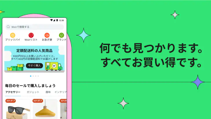 Wish:お得にショッピング feature graphic
