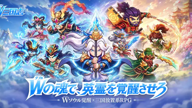W三国志 feature graphic