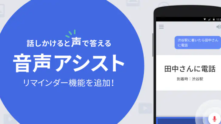 Yahoo!音声アシスト - 声でスマホをかんたん便利に feature graphic