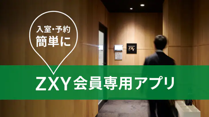 ZXY [ジザイ] - 会員専用予約・検索アプリ feature graphic