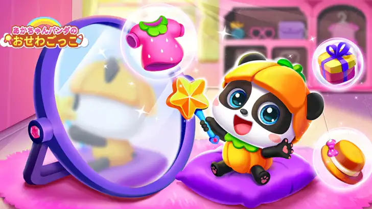あかちゃんのお世話ごっこ！知育ゲーム２歳３歳４歳５歳 feature graphic