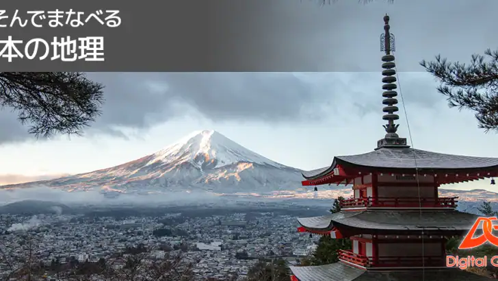 あそんでまなべる 日本の地理 feature graphic