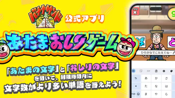 あたまおしりゲーム feature graphic