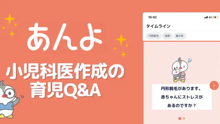 あんよ feature graphic