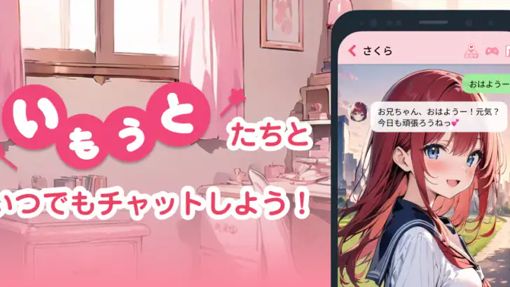 いもうとーく | 妹AIチャットアプリ feature graphic