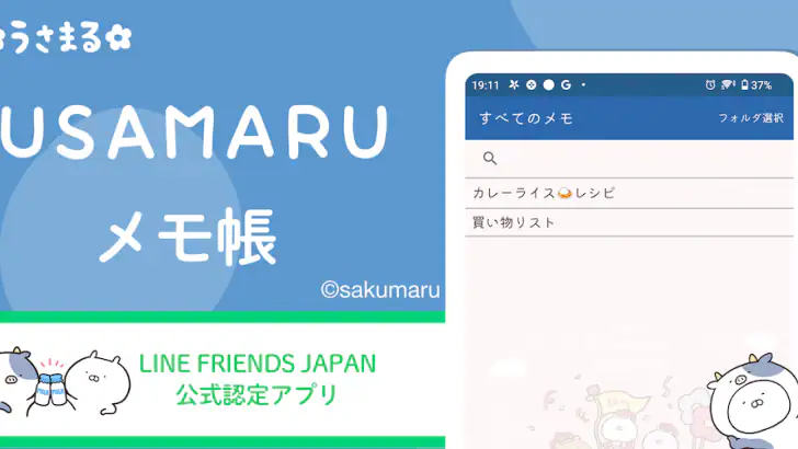 うさまるメモ帳-かわいいメモ帳ノートアプリ、シンプルなメモ帳 feature graphic