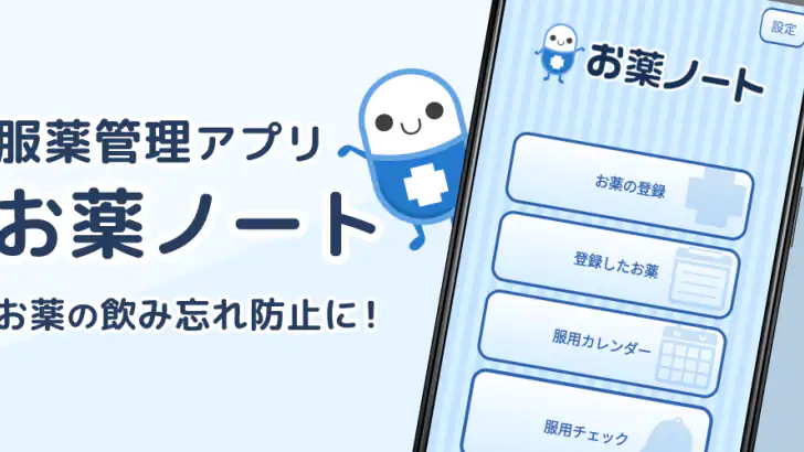 お薬ノート-薬歴を管理・お薬の飲み忘れを防げるお薬手帳アプリ feature graphic