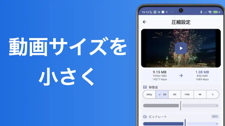 かんたん動画圧縮 - リサイズやコーデックの変換 feature graphic