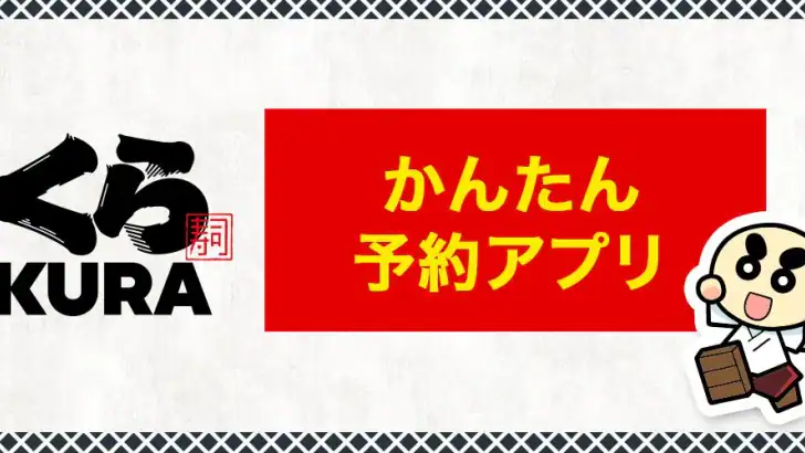 くら寿司 公式アプリ Produced by EPARK feature graphic