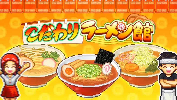 こだわりラーメン館 feature graphic