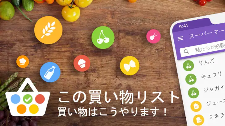 この買い物リスト PRO feature graphic