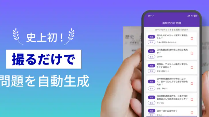 すごい暗記帳 -画像から自動で問題生成- feature graphic