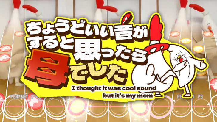 ちょうどいい音がすると思ったら母でした feature graphic