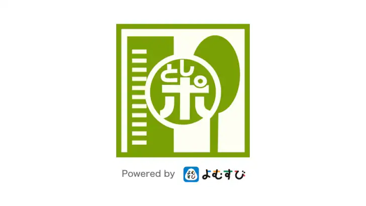 としポ-広島広域都市圏ポイントアプリ feature graphic