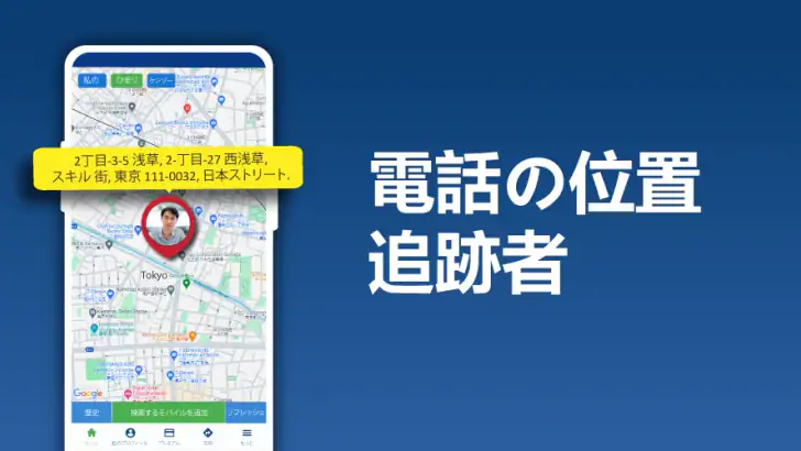 どの携帯電話も追跡 feature graphic