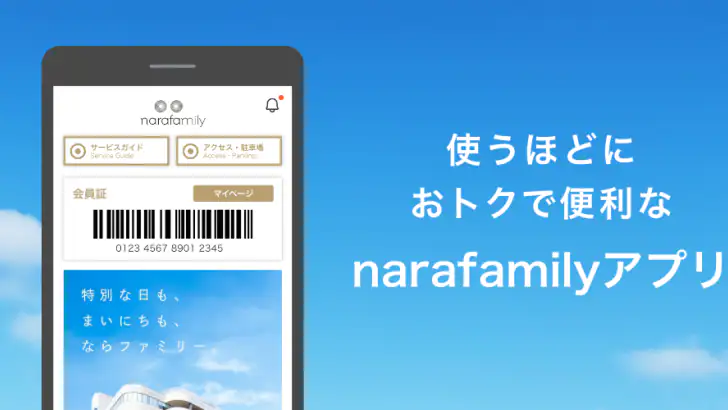 ならファアプリ feature graphic