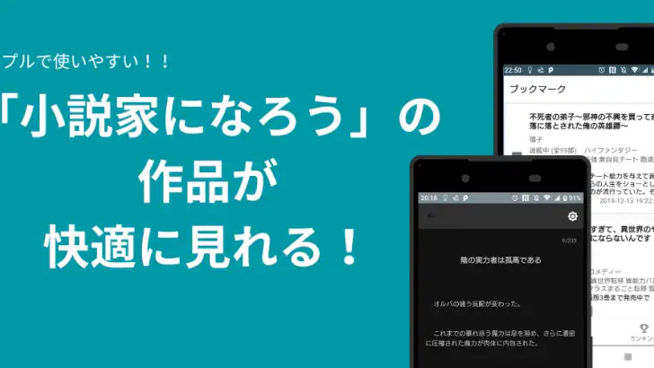 なろうブック - 小説家になろうアプリ、なろうリーダー feature graphic