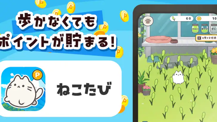 ねこ旅 – 放置×収集×ポイ活アプリ feature graphic