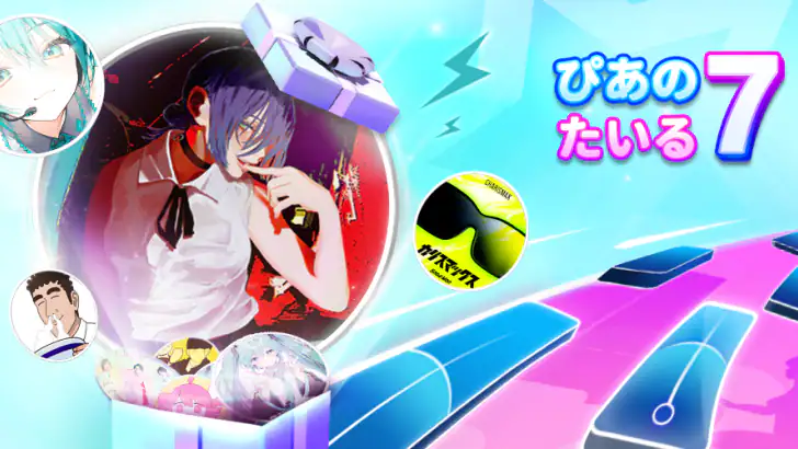 ぴあのたいる7: 音ゲー . リズムゲーム feature graphic