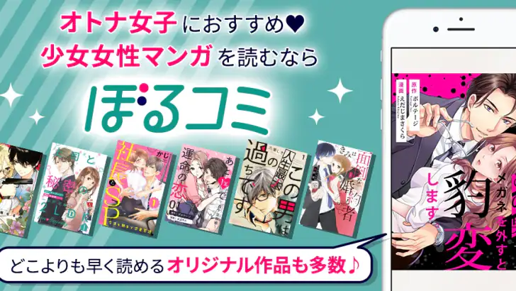 ぼるコミ-漫画アプリ feature graphic