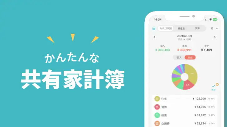 まねーぼ - 夫婦・カップルの共有家計簿アプリ feature graphic