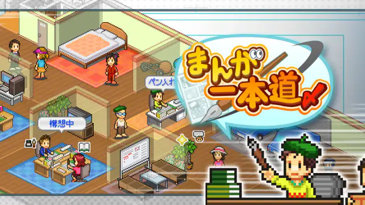 まんが一本道〆 feature graphic