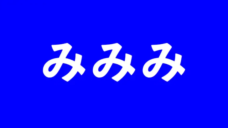 みみみ 中国地方の最新情報が1分でわかるニュースアプリ feature graphic