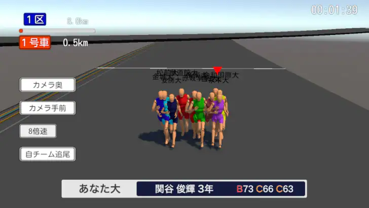 めざせ！駅伝王者 feature graphic