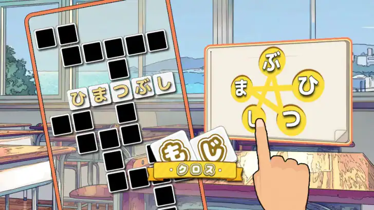 もじクロス：言葉遊びクロスワード型パズル feature graphic