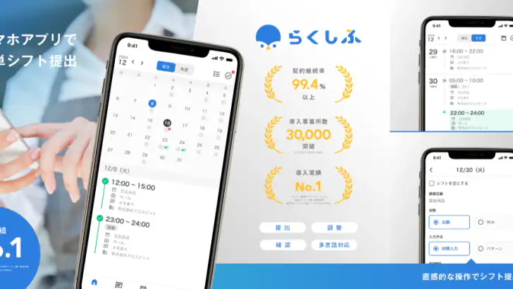 らくしふ(TeamApp) feature graphic