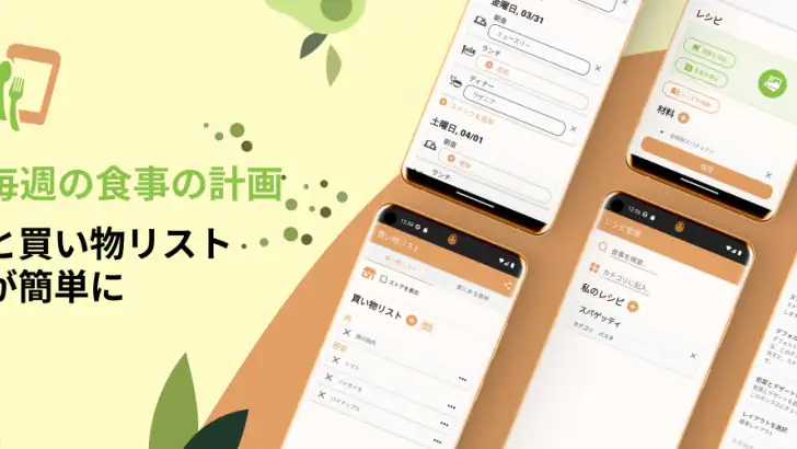 らくらく献立表・買い物リスト feature graphic