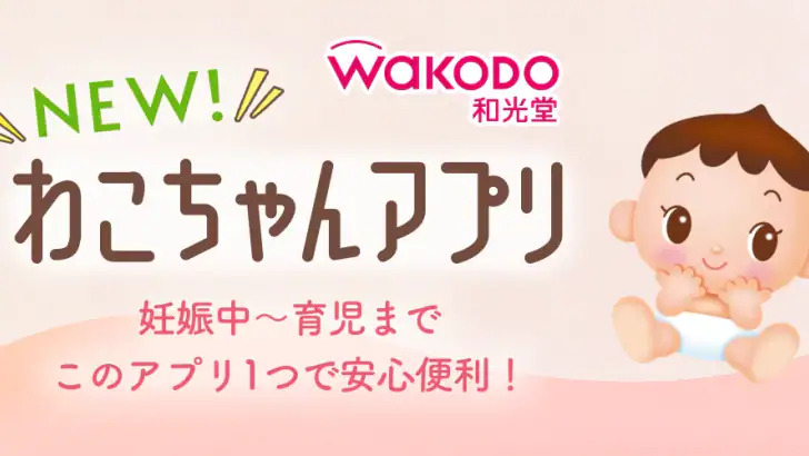 わこちゃんアプリ ー記録、離乳食レシピ検索、食材管理ができる feature graphic