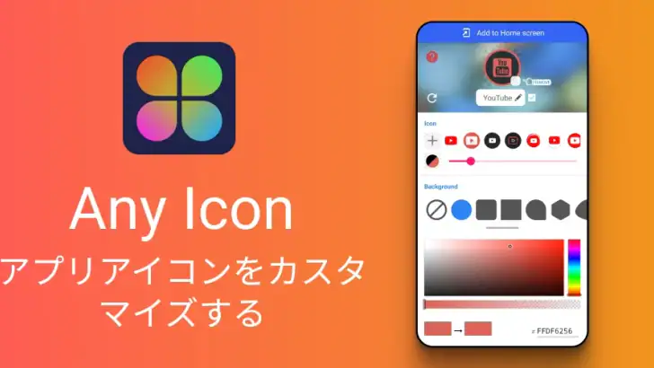アイコンチェンジャー feature graphic
