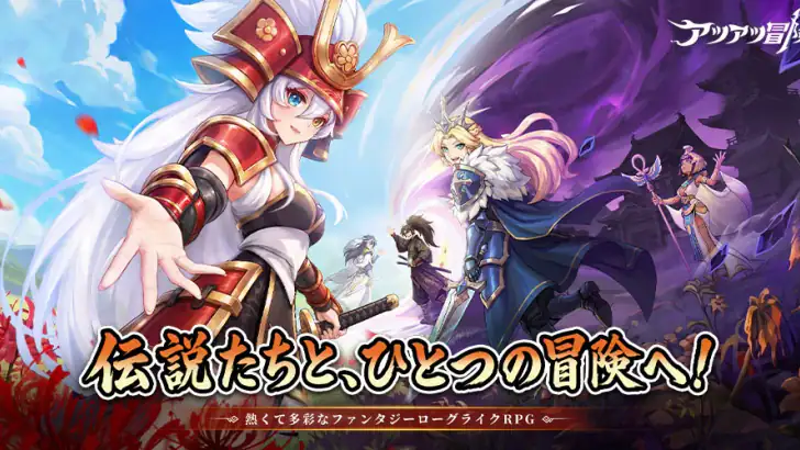 アツアツ冒険伝 feature graphic