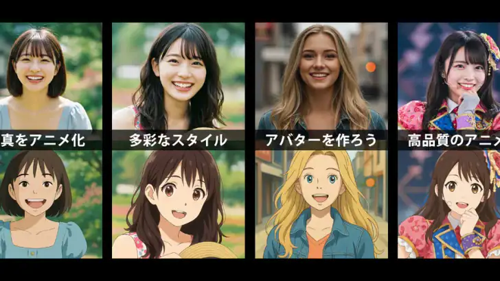 アニメ化 - 写真をアニメに変換 feature graphic
