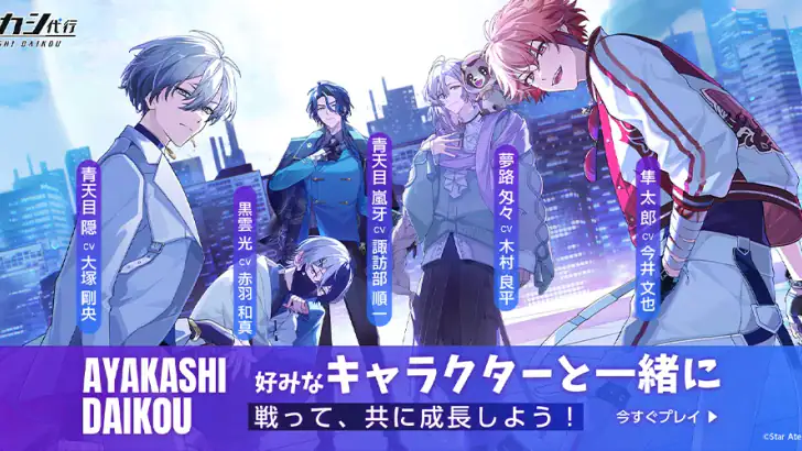 アヤカシ代行 feature graphic