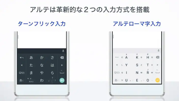アルテ日本語入力 先行版 feature graphic