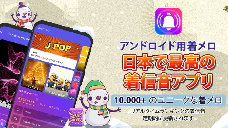 アンドロイド用着メロ feature graphic