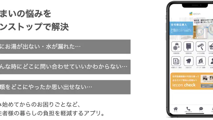 イエコン feature graphic