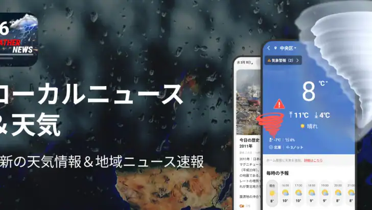 ウェザーニュース feature graphic
