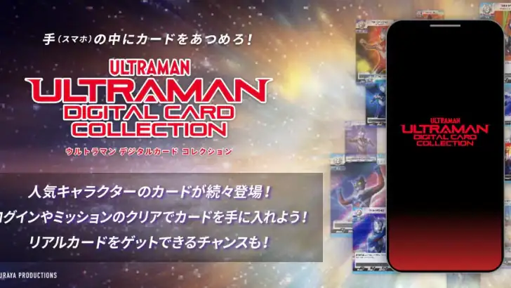 ウルトラマン デジタルカードコレクション feature graphic