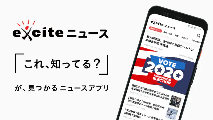 エキサイトニュース - 話題のニュースが読める feature graphic