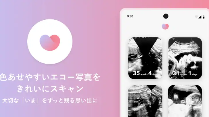 エコー写真 スキャンして簡単整理! feature graphic