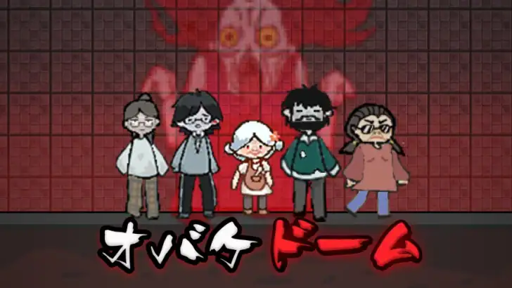 オバケドーム feature graphic