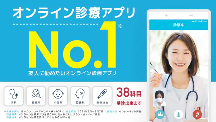 オンライン診療 SOKUYAKUで病気の診察-オンライン診療 feature graphic