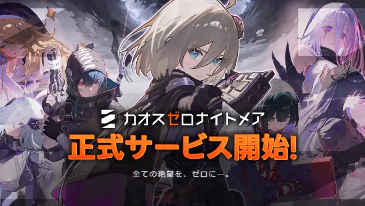 カオスゼロナイトメア feature graphic